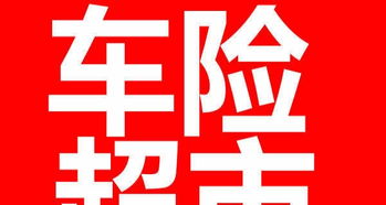 交強與商業險全市低價、代理齊全、出單迅速，并支持國內外廣告發布服務