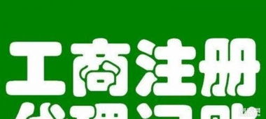 一站式企業服務 從工商年檢到代理記賬，高效管理資產與廣告投放